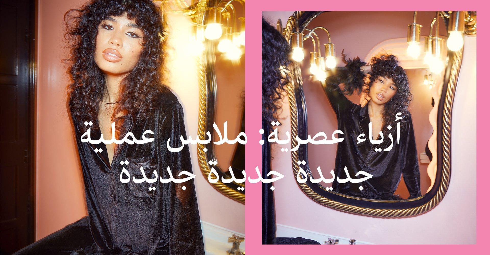 boohoo MENA, ملابس الصبايا والشباب